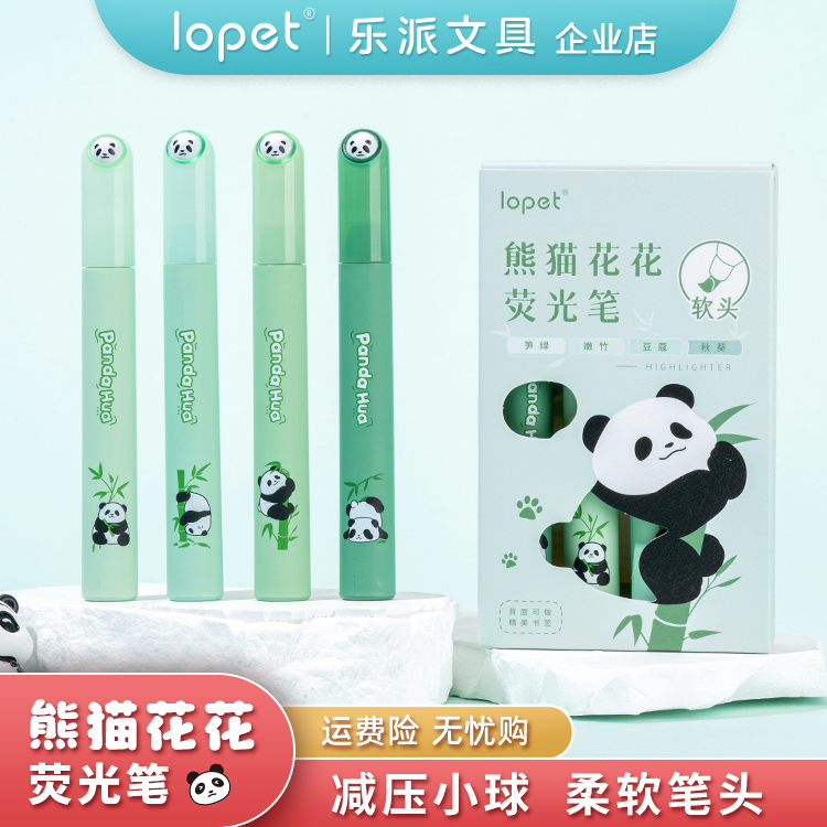 lopet荧光笔大容量高颜值速干