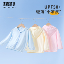 儿童防晒衣男童女童夏季宝宝小孩婴儿轻薄透气空调冰丝外套防晒服
