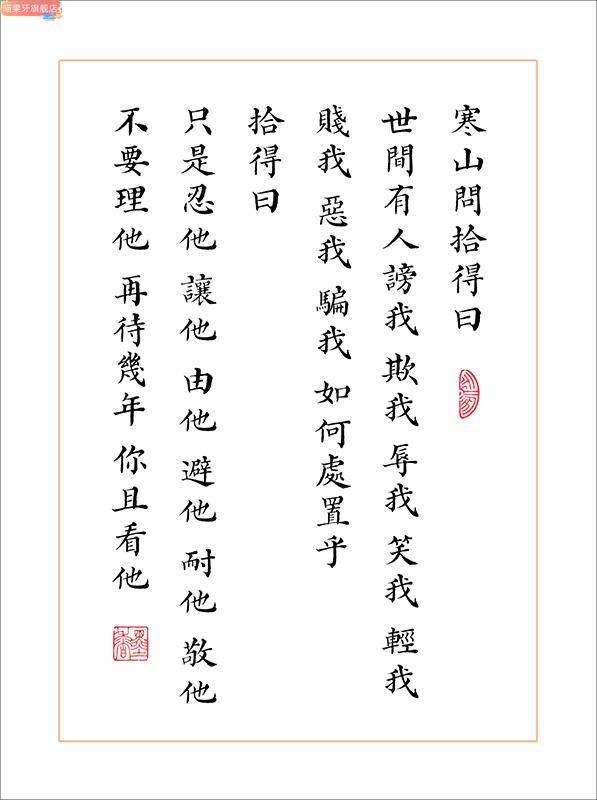 寒山问拾得问对录书法作品摆件桌面相框摆台书桌中式装饰字画挂画