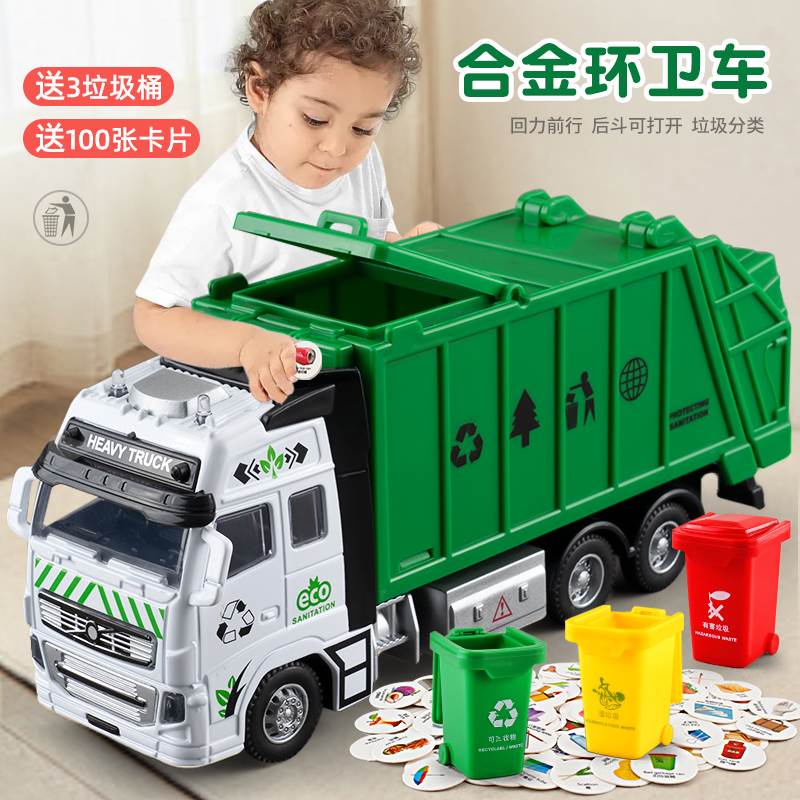 仿真垃圾车儿童玩具惯性清运垃圾分类桶环卫工程模型汽车男孩大号-封面