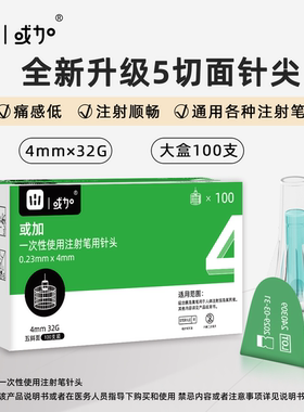 或加胰岛素针头32G4mm5mm一次性使用糖尿病注射笔通用低痛感针头