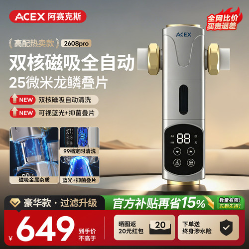 ACEX双核磁吸全自动前置豪华款