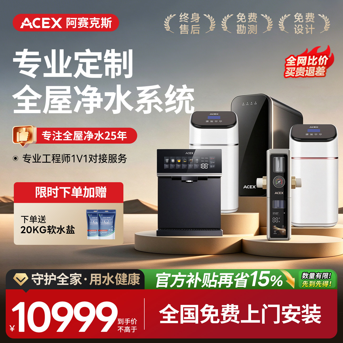 【小体积】ACEX玲珑双罐软水机家用全屋中央净水系统套装大流量2T