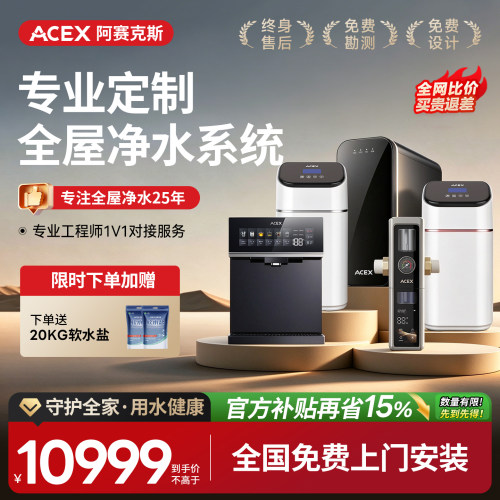 【小体积】ACEX玲珑双罐软水机家用全屋中央净水系统套装大流量2T