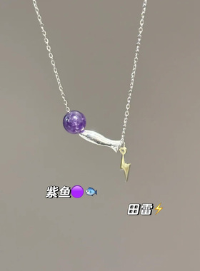 【栩渝】紫色小鱼雷电项链简约时尚小众设计感高级精致印象锁骨链