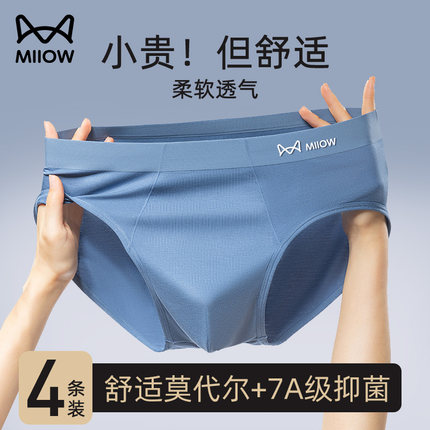 猫人男士三角内裤男款莫代尔舒适透气7A抑菌裆短裤2026新款男底裤
