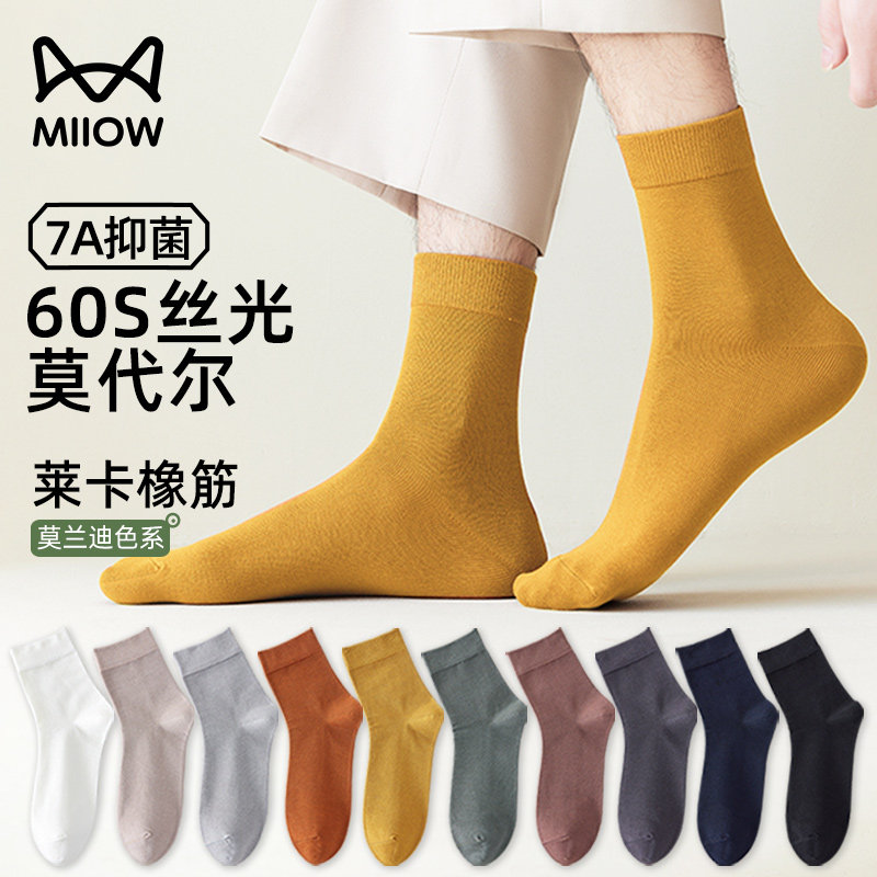 猫人60S丝光莫代尔袜子男姜黄色中筒袜防臭透气舒适百搭男款长袜