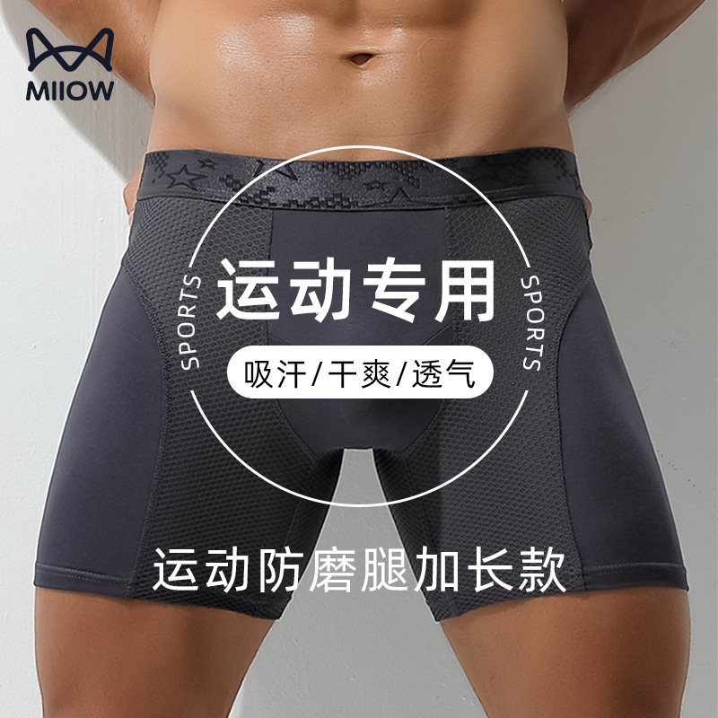 猫人男士内裤加长版防磨腿双层内档平角裤衩网眼透气男青年四角裤,女士内衣/男士内衣/家居服,男平角内裤,淘宝优惠券,粉丝福利购,淘宝优惠卷