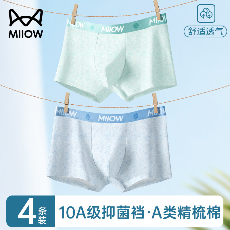 猫人儿童内裤男童中大童青少年四角裤初高中生发育期纯棉抗菌短裤,童装/婴儿装/亲子装,内裤,淘宝优惠券,粉丝福利购,淘宝优惠卷