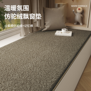 高级飘窗垫加厚羊驼绒阳台垫四季通用记忆棉缓弹垫阳台改造可定制