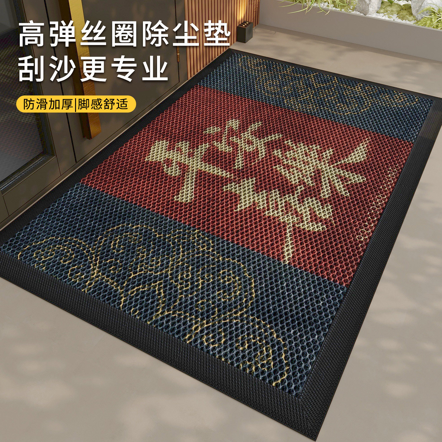 喜庆入户门地垫高级弹力网进门垫免打理防滑地毯丝圈大门口脚垫,居家布艺,入户地垫,淘宝优惠券,粉丝福利购,淘宝优惠卷