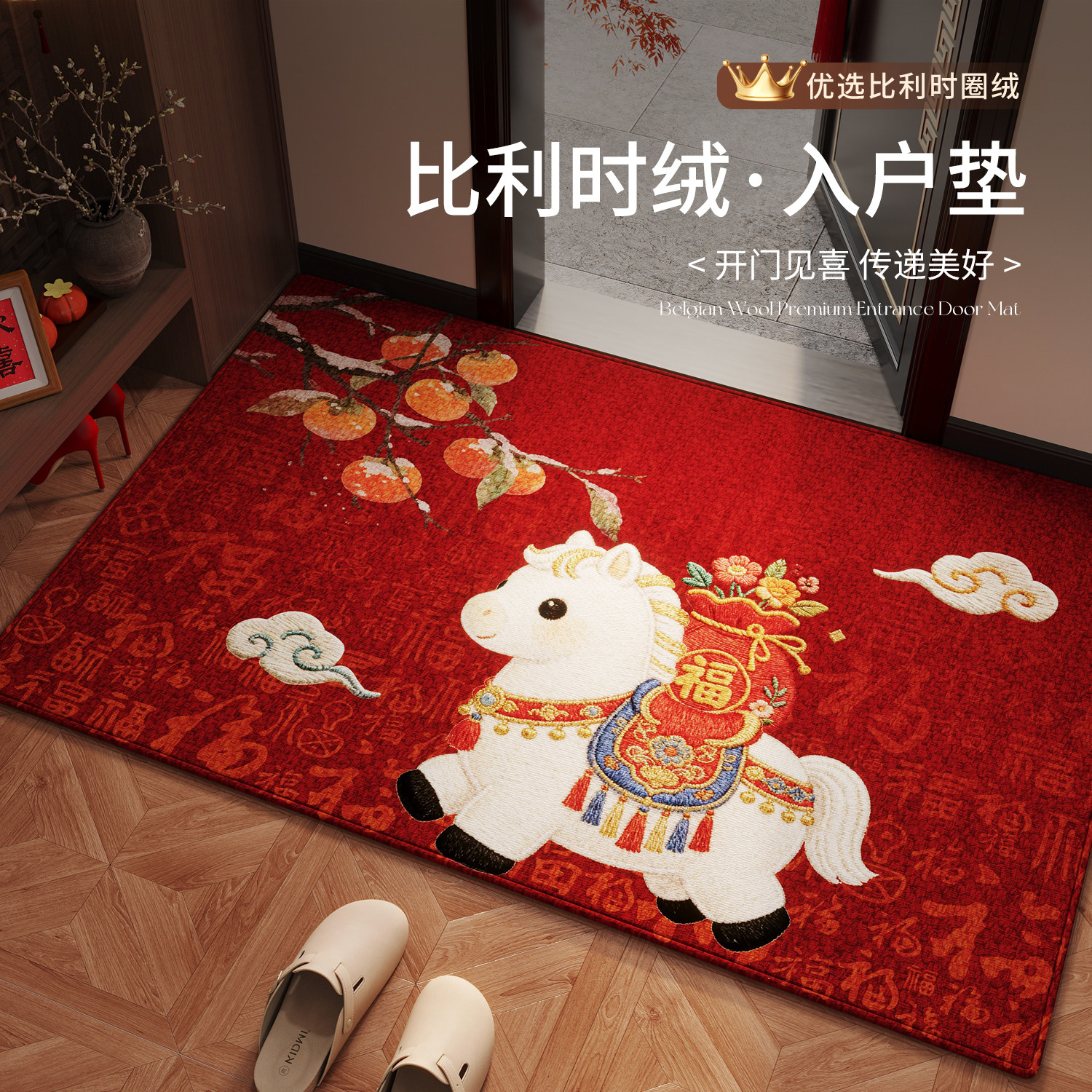 马年入户门地垫2026新款红色喜庆门垫高级门口地毯防滑免洗可裁剪,居家布艺,入户地垫,淘宝优惠券,粉丝福利购,淘宝优惠卷