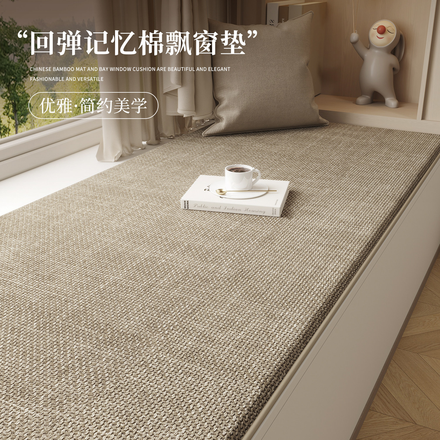 新款飘窗垫四季窗台垫子定制亚麻仿高级坐垫薄款阳台改造软棉麻,居家布艺,飘窗垫,淘宝优惠券,粉丝福利购,淘宝优惠卷