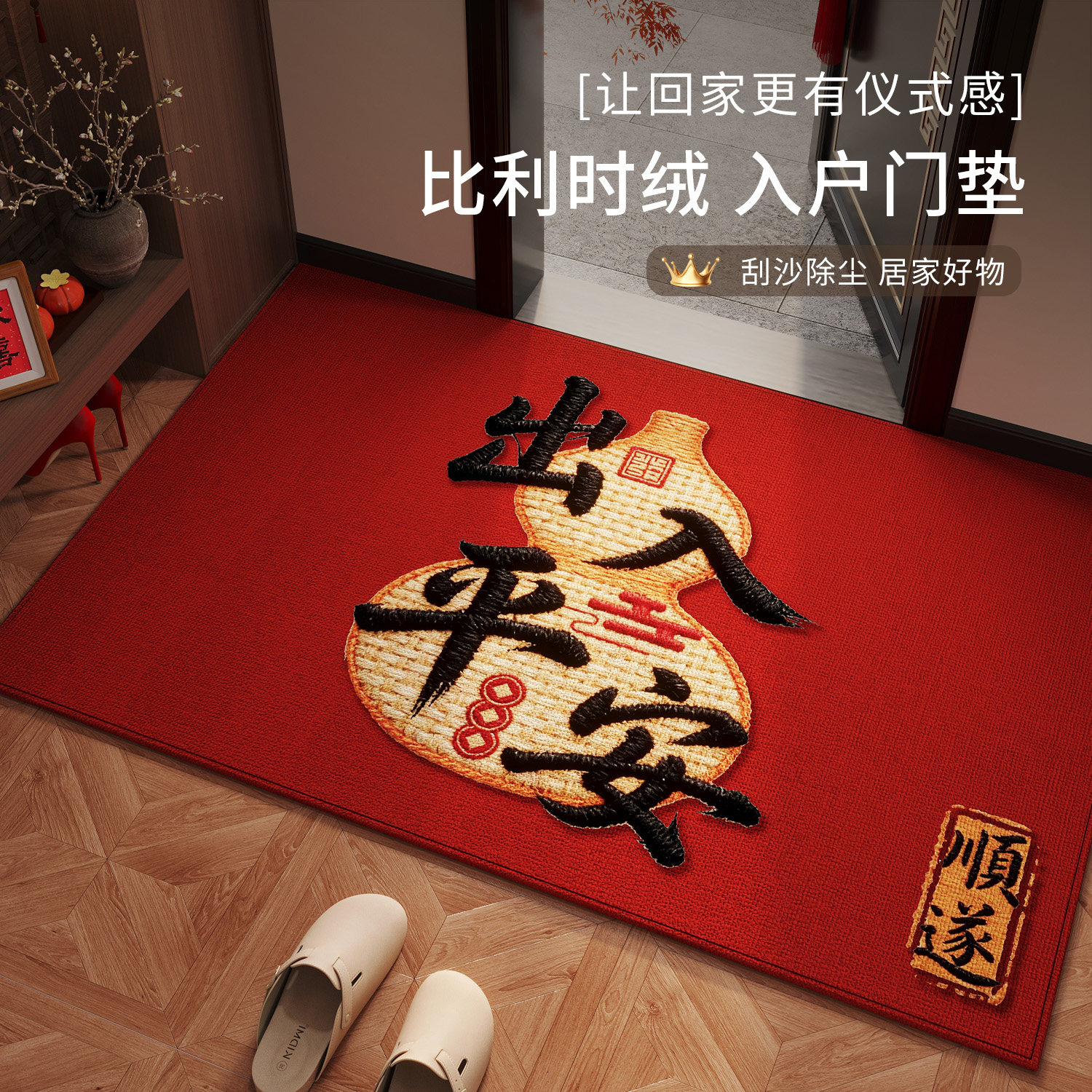 高级入户门地垫2026新款红色门垫喜庆乔迁脚垫门口地毯防滑可裁剪,居家布艺,入户地垫,淘宝优惠券,粉丝福利购,淘宝优惠卷