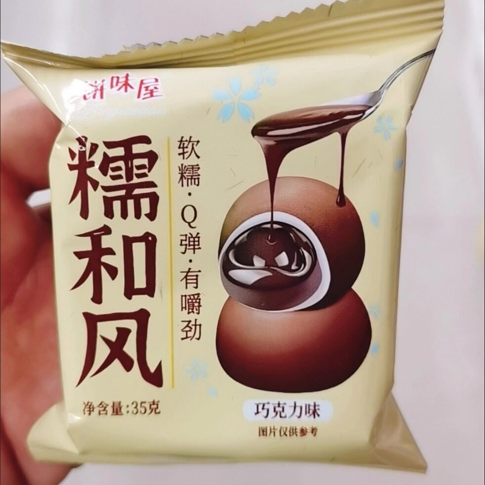 糯和风巧克力糕点牛奶黑松大福爆浆雪媚娘生巧福团即食糯米