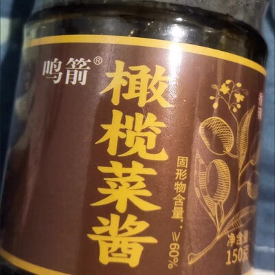 港式风味橄榄特制开胃早餐瓶装潮汕配粥咸菜整箱香辣正宗橄榄菜