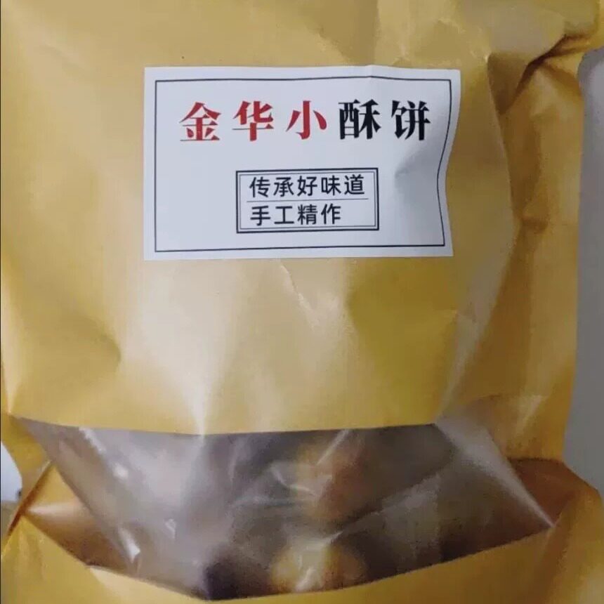 金华小酥饼梅干菜肉手工传统正宗红糖浙江义乌特产梅菜扣肉烧饼
