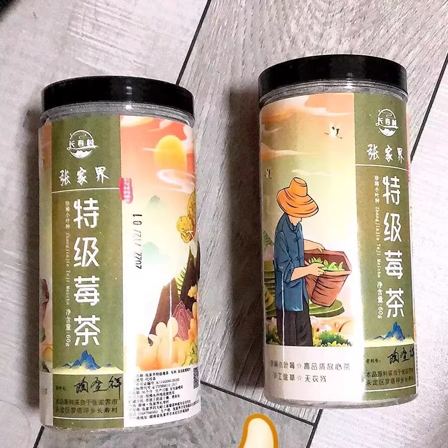 张家界特级龙须莓茶长寿村老村长陶金祥大师藤茶生态非野生芽尖