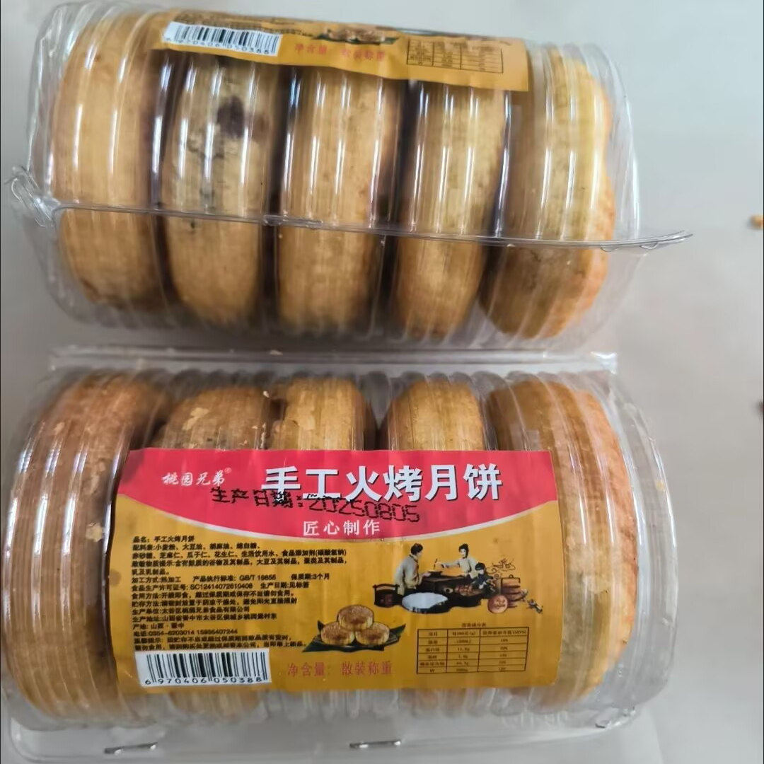 山西传统手工空心红糖月饼五仁纯胡麻油兰炭火炉烤制现做现卖