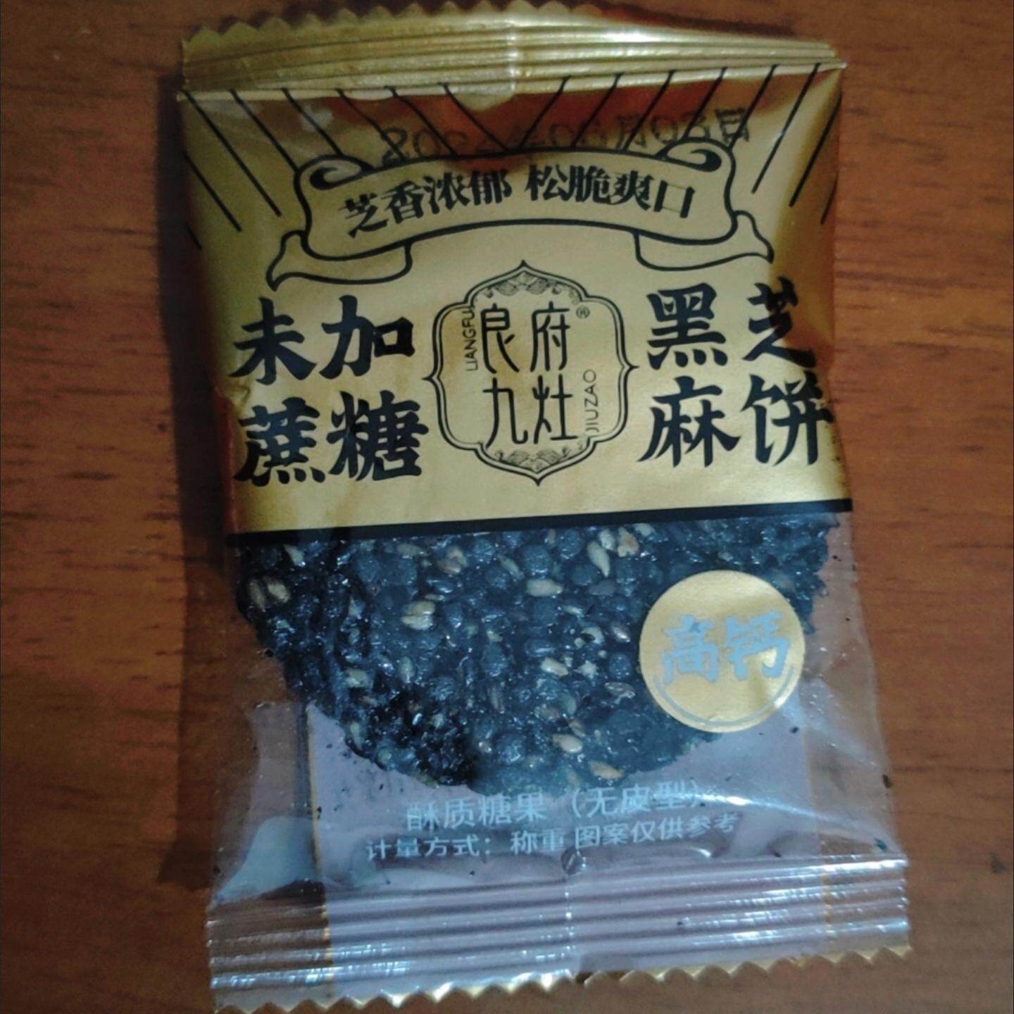 【以黑养黑】高钙黑芝麻饼酥薄脆无糖精孕期健康饼干孕妇儿童解馋