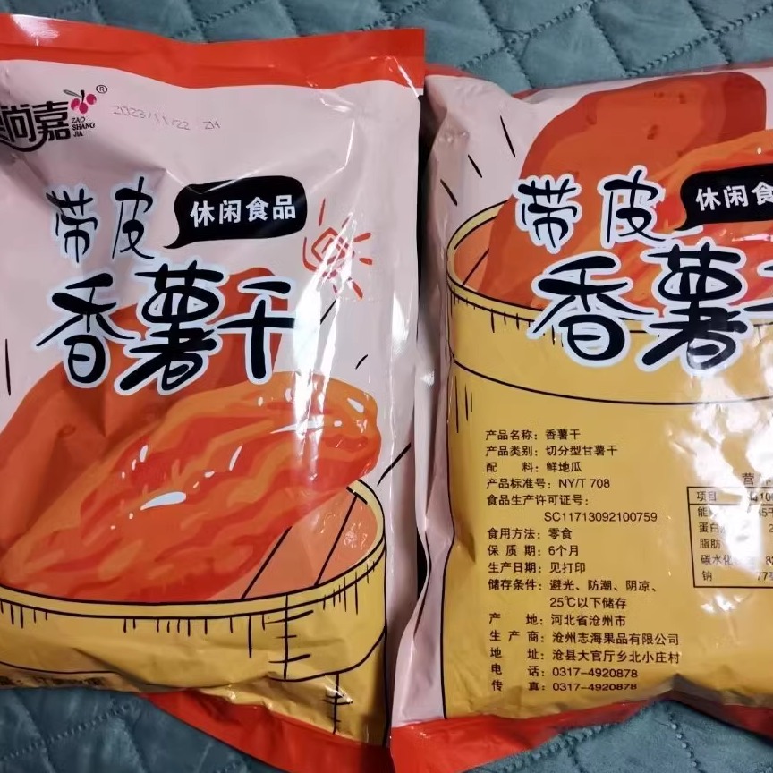 枣尚嘉零脂肪 带皮香薯干地瓜干无添加糖精代餐番薯干红薯干软糯