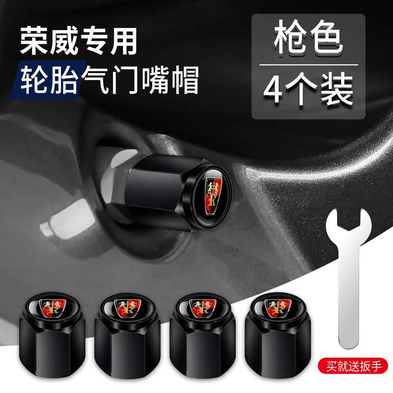 荣威轮胎气门嘴帽Ei5/iMAX8/i5/i6MAX/350/360汽车改装饰气门芯盖