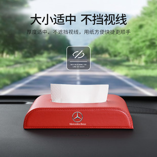 奔驰车载纸巾盒E300L/C260L/GLC/A级GLE汽车用挂式抽纸盒车内用品