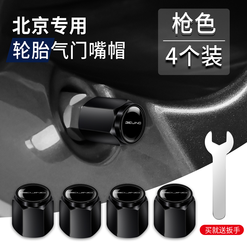 北京汽车轮胎气门嘴帽U7U5EU5PLUS魔方EU7X3X5X7气门芯帽汽车用品
