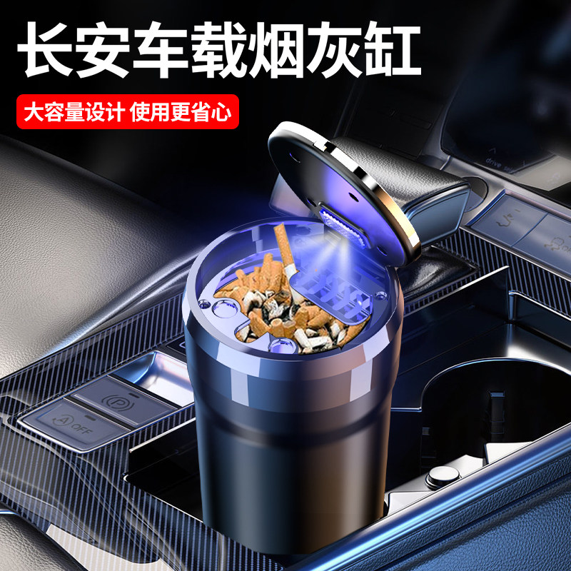 适用长安逸动CS75/CS55/CS35/UNIV/UNIT/UNIK锐程专用车载烟灰缸
