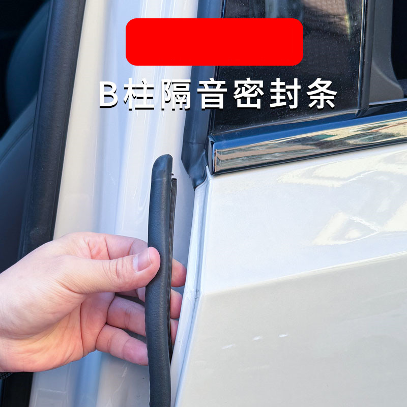 大众揽境汽车b柱密封条车门缝防风车用隔音条防尘防水车门密封条