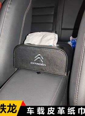 适用雪铁龙车载纸巾盒凡尔赛C3XR/C4/C5X/C6AIRCROSS挂式抽纸盒包