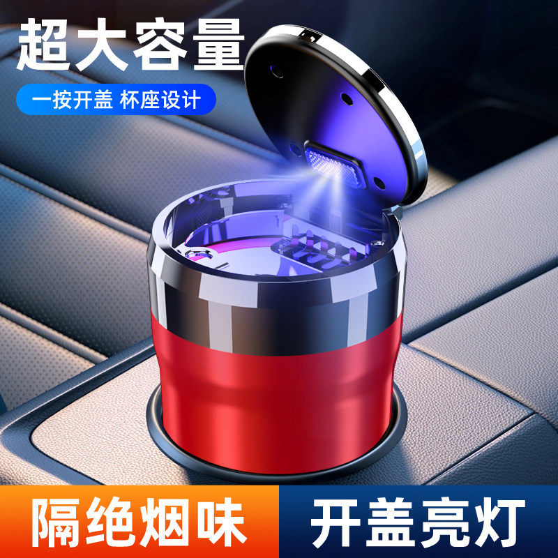 适用雷诺QM6科雷傲科雷嘉科雷缤车载烟灰缸汽车改装饰用品带盖灯