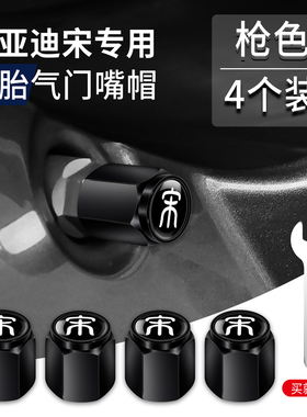 比亚迪宋plus dmi轮胎气门嘴帽宋pro dmi宋MAX气门芯嘴帽汽车用品