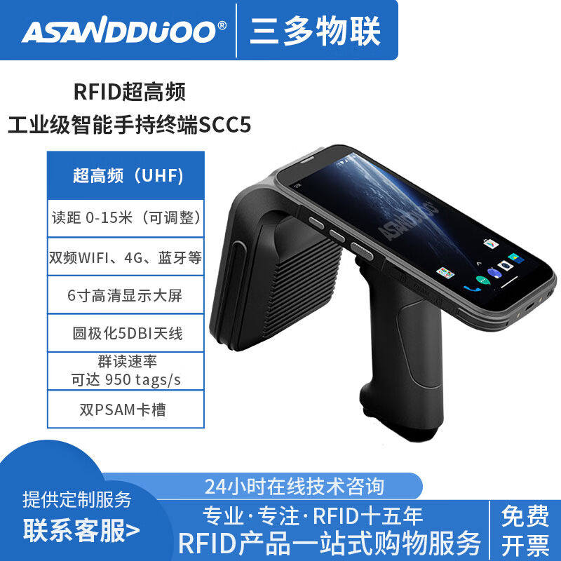 RFID超高频手持终端数据采集器UHF电子标签读写器资产管理盘点机U
