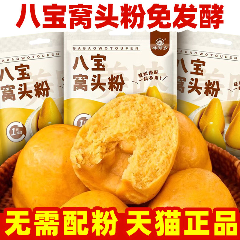 官方推荐八宝窝头面杂粮面免发酵粗粮玉米面山东窝窝头杂粮面八合