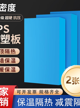挤塑板保温板泡沫板硬板高密度xps隔热板苯板内外墙地暖楼顶防火