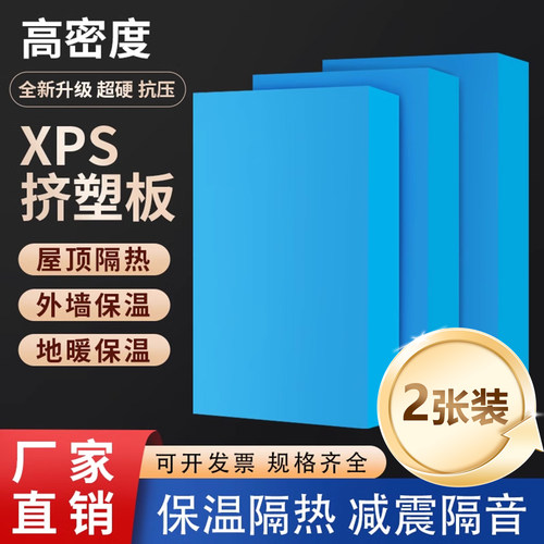 挤塑板保温板泡沫板硬板高密度