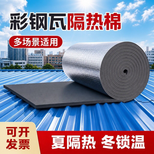 隔热棉保温棉自粘橡塑铝膜隔热板