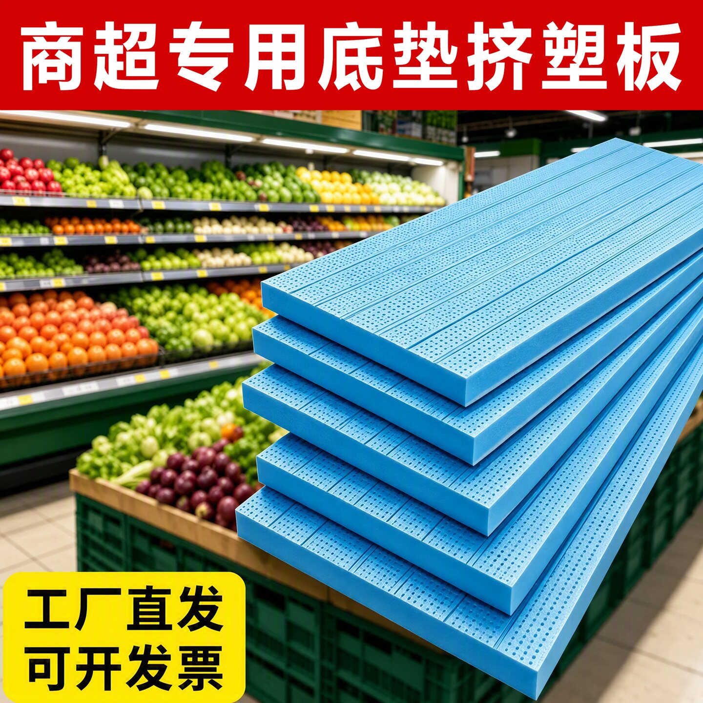 挤塑板水果店超市生鲜专用泡沫板