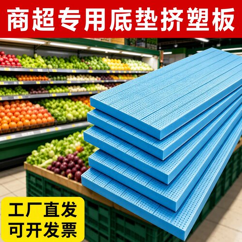 挤塑板水果店超市生鲜专用泡沫板