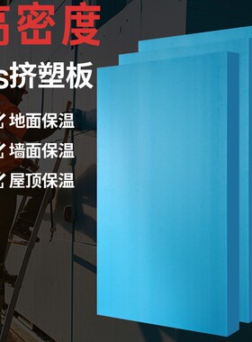 挤塑板保温板泡沫板硬板高密度xps隔热板苯板屋顶外墙地暖楼顶棉