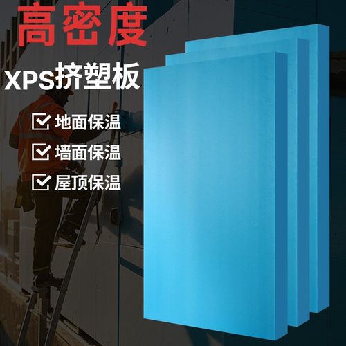 泡沫保温隔热挤塑板高密度苯板