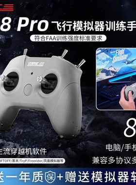 穿越机飞行模拟器无人机遥杆手柄Uncrashed比赛caac证fpv穿越机训练配件小白控飞无人机模拟器学校机构考试