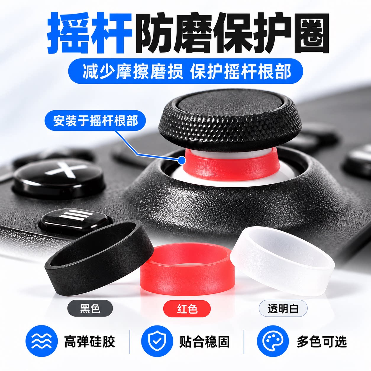 手柄摇杆硅胶套防磨静音加厚