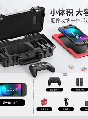 任天堂 Switch 2收纳箱包便携外出携带全套NS2游戏机收纳盒防爆箱卡带盒大容量便携防水防潮安全手提箱