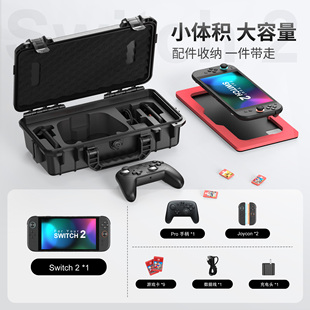任天堂 Switch 2收纳箱包便携外出携带全套NS2游戏机收纳盒防爆箱卡带盒大容量便携防水防潮安全手提箱
