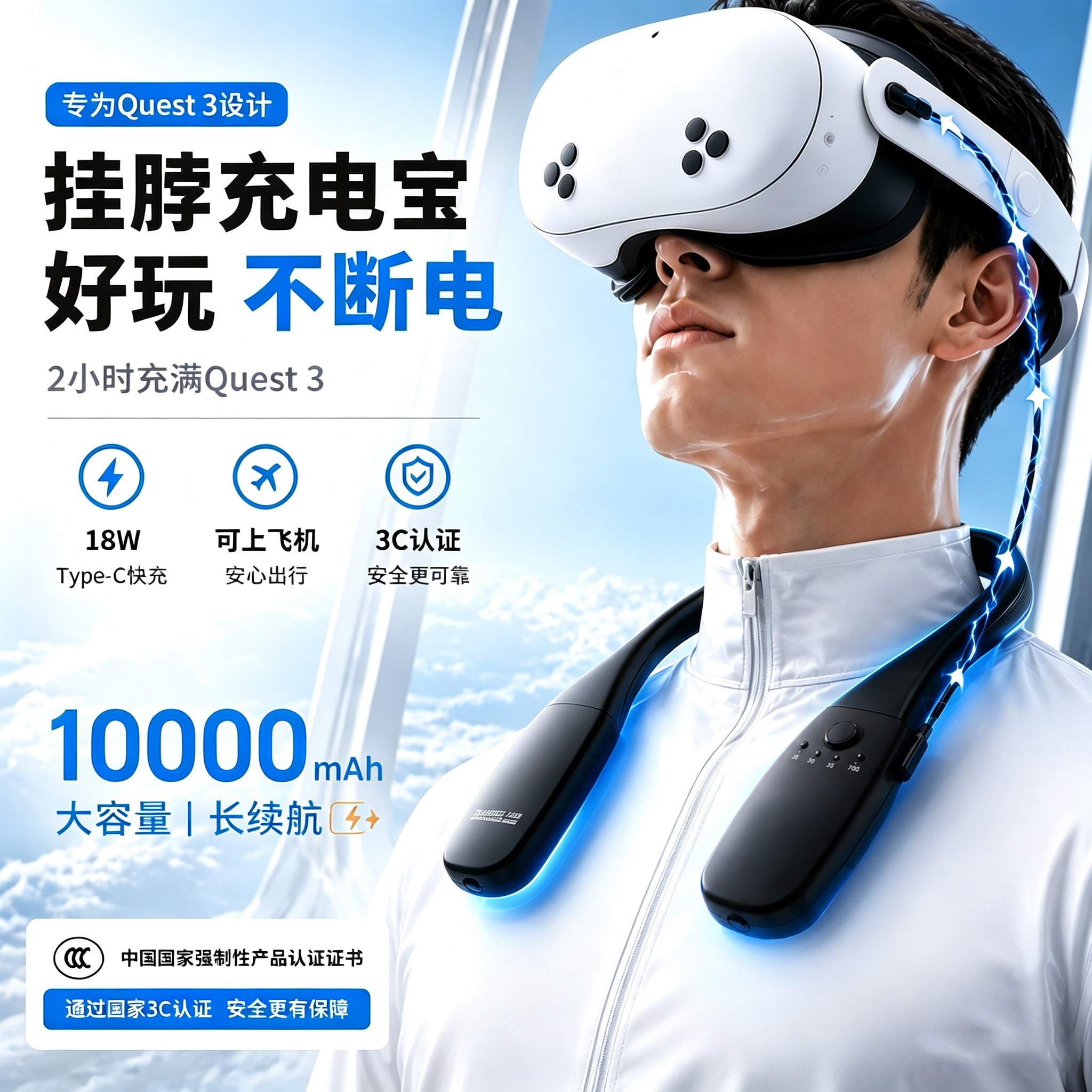 Quest3 VR挂脖充电宝3C认证可上飞机pico4 ultra/pro便携式快充移动电源10000毫安超大容量VR体验馆配件设备