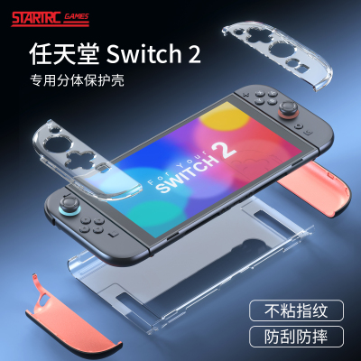 任天堂Switch2保护壳配件手柄套