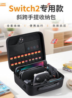 任天堂 Switch2 收纳包 适配NS2代双PRO手柄收纳保护套大容量全套ns2游戏机卡带盒手柄壳二代游戏机箱配件