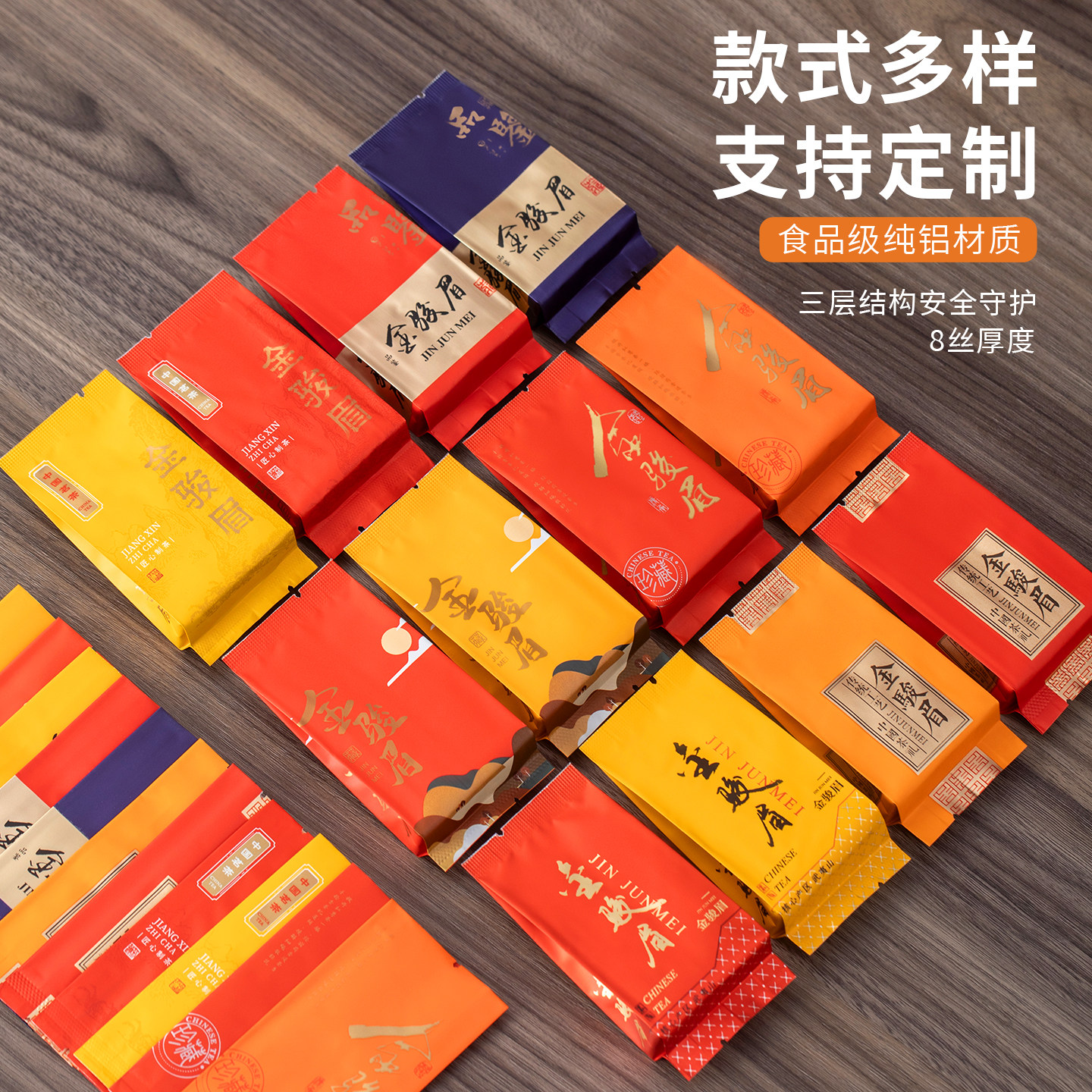 金骏眉茶叶包装袋小种红茶铝箔袋正山小种独立小包装袋小泡袋定制